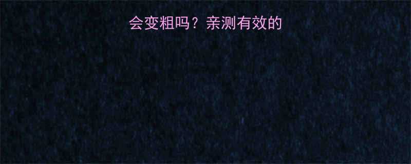 瘦腿运动后腿会变粗吗亲测有效的瘦腿运动避坑指南-第1张图片-ZBLOG