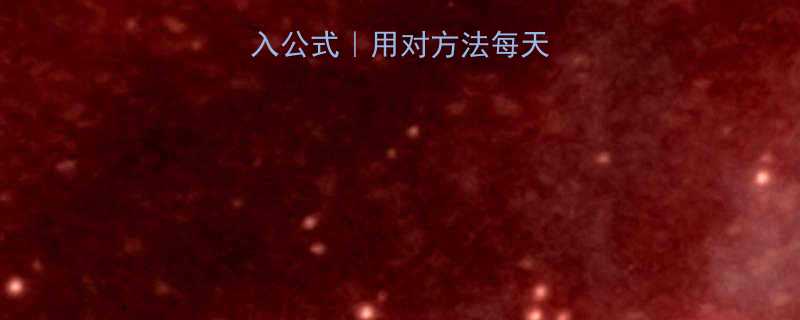 科学热量摄入公式用对方法每天瘦1斤不反弹-第1张图片-ZBLOG