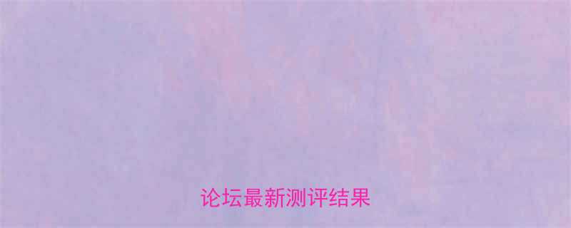 鸭蛋白热量高吗薄荷论坛最新测评结果来了-第1张图片-ZBLOG