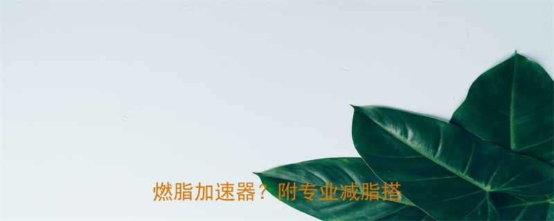 黑咖啡热量真相大喝对1杯燃脂加速器附专业减脂搭配指南-第1张图片-ZBLOG