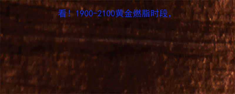 1900-2100黄金燃脂时段，这样运动效率翻倍（附动作图）-第2张图片-ZBLOG