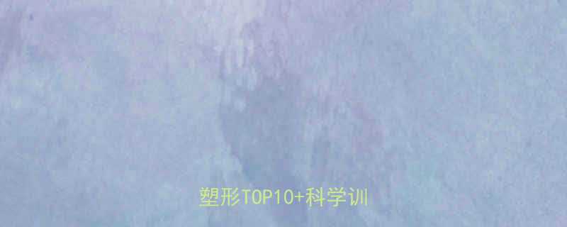 最全有氧运动指南高效燃脂塑形TOP10科学训练计划-第1张图片-ZBLOG