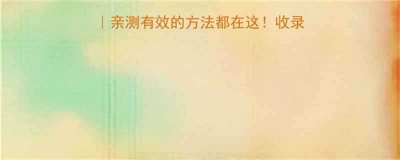 Top10攻略公开✨-第3张图片-ZBLOG