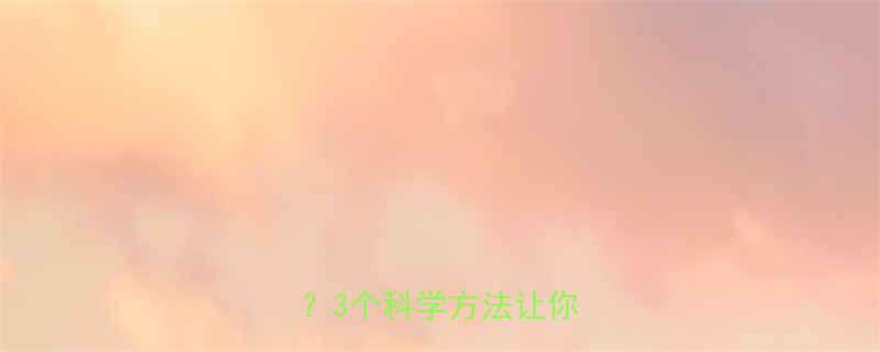 经期前运动减肥总失败3个科学方法让你轻松瘦-第1张图片-ZBLOG