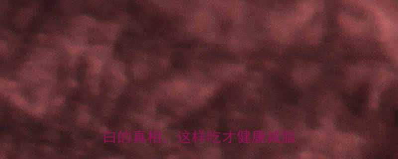 100克猪耳朵热量大低脂高蛋白的真相这样吃才健康减脂期必看-第2张图片-ZBLOG