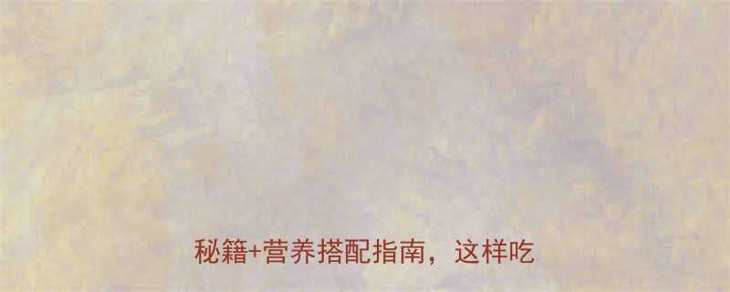 10个菜肉大馄饨热量表低卡饱腹秘籍营养搭配指南这样吃不胖-第2张图片-ZBLOG