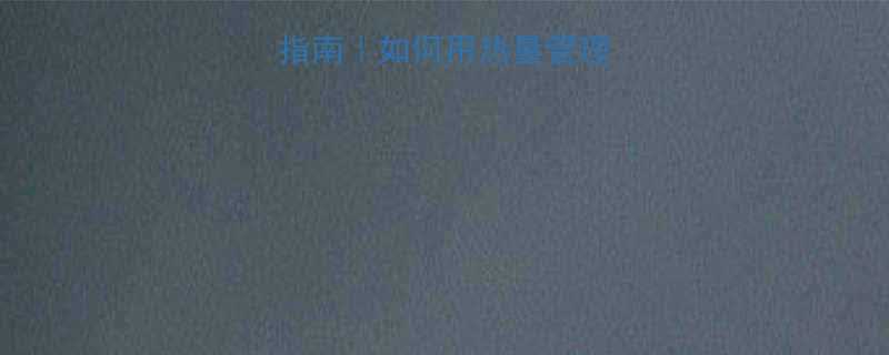 28天科学控卡指南如何用热量管理实现稳定瘦成闪电-第1张图片-ZBLOG