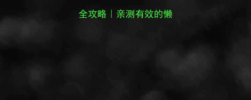 30天瘦大腿全攻略亲测有效的懒人无器械瘦腿法-第1张图片-ZBLOG