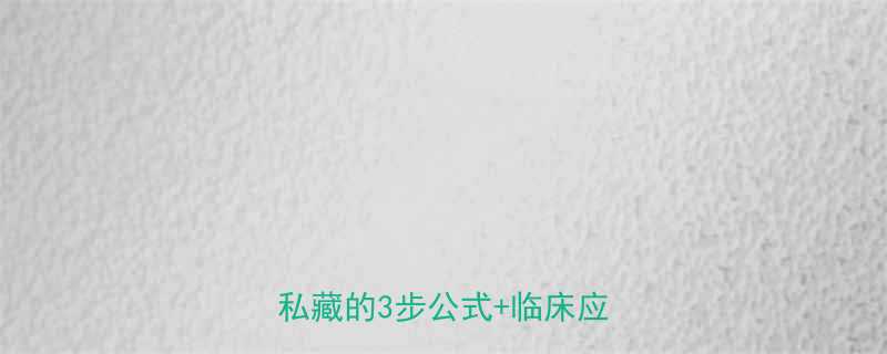 🔥BML值计算全攻略｜医生私藏的3步公式+临床应用指南-第1张图片-ZBLOG