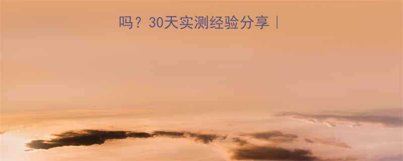 HIIT减肥有效吗30天实测经验分享附科学原理避坑指南-第1张图片-ZBLOG