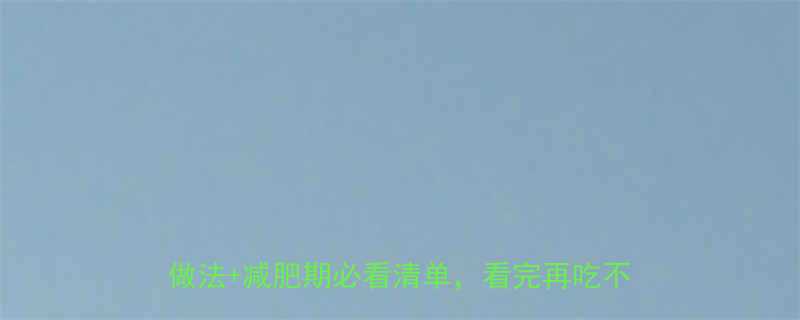 一只口味虾的热量到底有多高低卡虾的做法减肥期必看清单看完再吃不后悔-第1张图片-ZBLOG