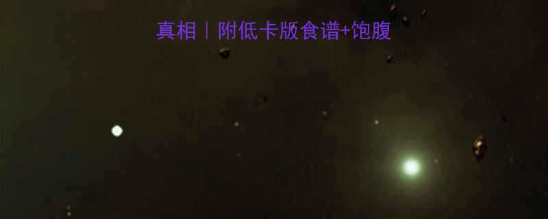 一碗番茄面的热量真相附低卡版食谱饱腹感搭配技巧干货-第3张图片-ZBLOG