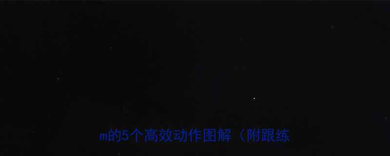 健身房在家都能练小腿围小1cm的5个高效动作图解附跟练视频-第1张图片-ZBLOG