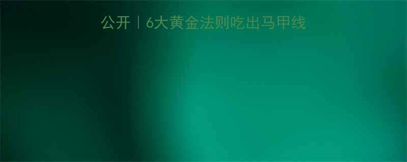 🔥健身期减肥食谱大公开｜6大黄金法则吃出马甲线（附21天详细计划）-第1张图片-ZBLOG