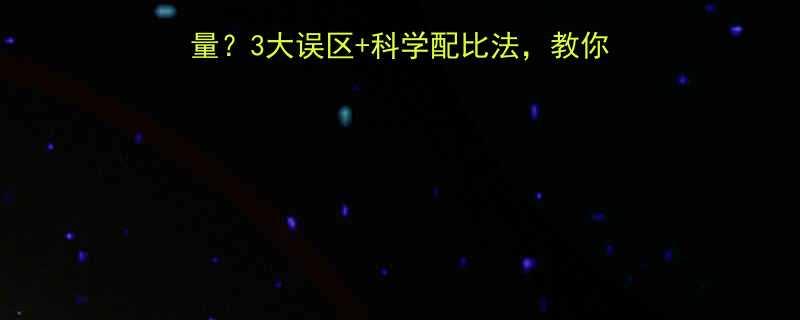 减肥到底看脂肪还是热量3大误区科学配比法教你高效减脂不反弹附食谱-第2张图片-ZBLOG