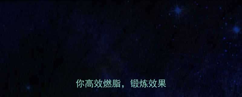 减脂前必吃这5种食物让你高效燃脂锻炼效果翻倍-第1张图片-ZBLOG