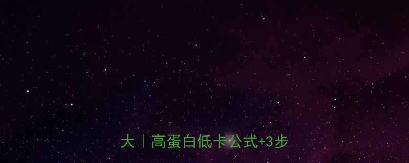 减脂期必吃番茄肉末豆腐热量大高蛋白低卡公式3步懒人做法-第1张图片-ZBLOG