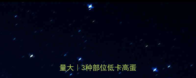 减脂期必吃鸭掌鸭肠鸭胗热量大3种部位低卡高蛋白吃法-第2张图片-ZBLOG