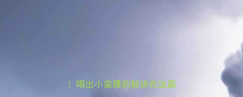 咖啡vs绿茶减脂效果大PK喝出小蛮腰的秘诀在这篇笔记里-第1张图片-ZBLOG