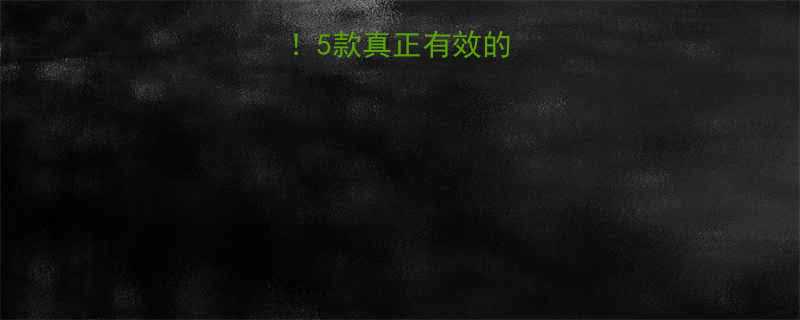 喝对才能瘦5款真正有效的减脂牛奶推荐-第2张图片-ZBLOG