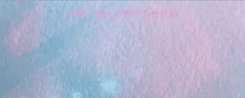 夏季暴汗燃脂全攻略懒人必看不节食也能瘦10斤的亲测方法-第3张图片-ZBLOG