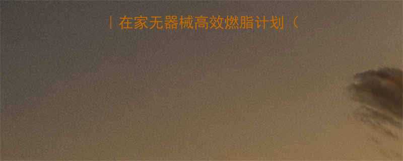 +运动表）-第2张图片-ZBLOG