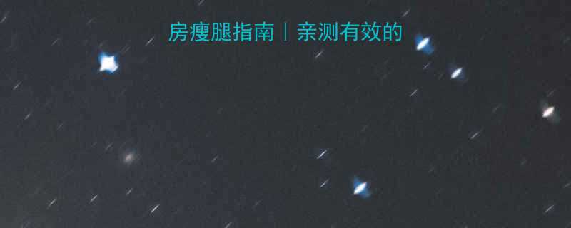 女生30天健身房瘦腿指南亲测有效的塑形动作饮食方案-第2张图片-ZBLOG