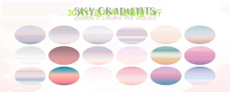 🔥女生科学健身计划｜30天打造马甲线暴瘦10斤提升体质｜附详细运动表-第1张图片-ZBLOG