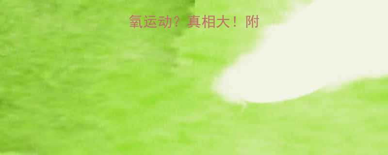 🔥快速游泳是无氧运动？真相大！附高效训练指南💦🔥-第1张图片-ZBLOG