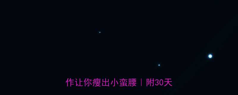 晚上空腹运动减肥有效吗这5个动作让你瘦出小蛮腰附30天打卡计划-第1张图片-ZBLOG