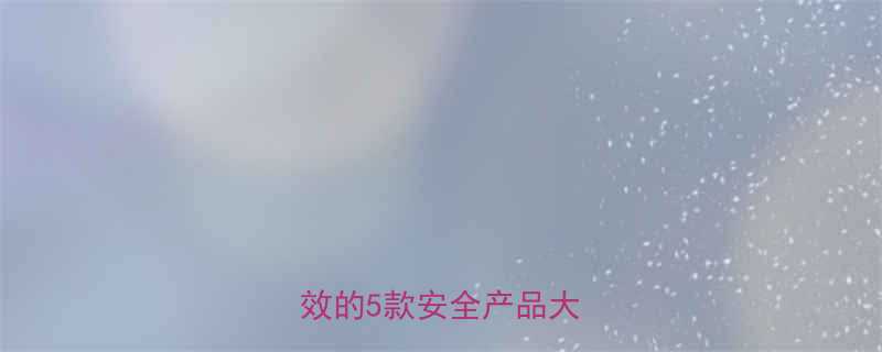 🔥最新减肥药榜单！亲测有效的5款安全产品大公开💊-第1张图片-ZBLOG