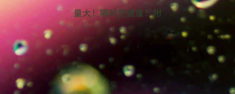 🔥水饺VS蒸饺热量大！哪种更健康？附食谱对比&减肥吃法-第2张图片-ZBLOG