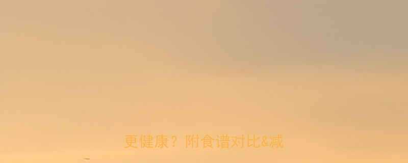 🔥水饺VS蒸饺热量大！哪种更健康？附食谱对比&减肥吃法-第3张图片-ZBLOG