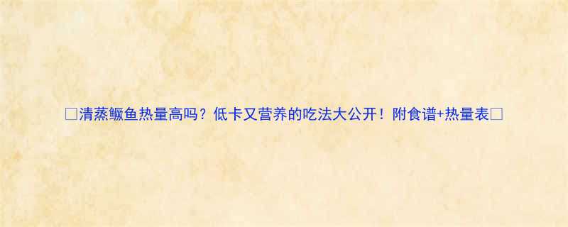 +热量表🔥-第3张图片-ZBLOG