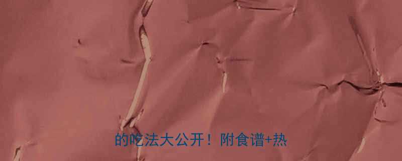 +热量表🔥-第1张图片-ZBLOG