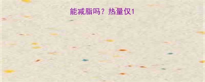 炸鸡胸肉真的能减脂吗热量仅120大卡的秘密-第1张图片-ZBLOG