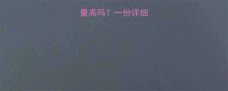 烤芝士热量高吗一份详细低卡吃法-第3张图片-ZBLOG