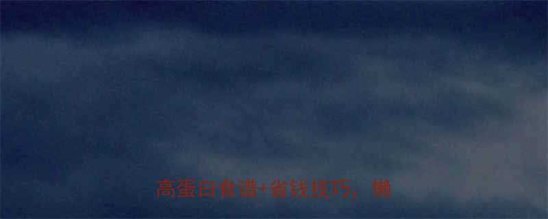 🔥猪肉卷热量及价格大公开！低卡高蛋白食谱+省钱技巧，懒人必看！-第1张图片-ZBLOG