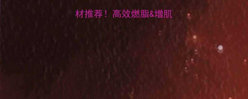 男士健身必备器材推荐高效燃脂增肌塑形居家锻炼全攻略-第1张图片-ZBLOG