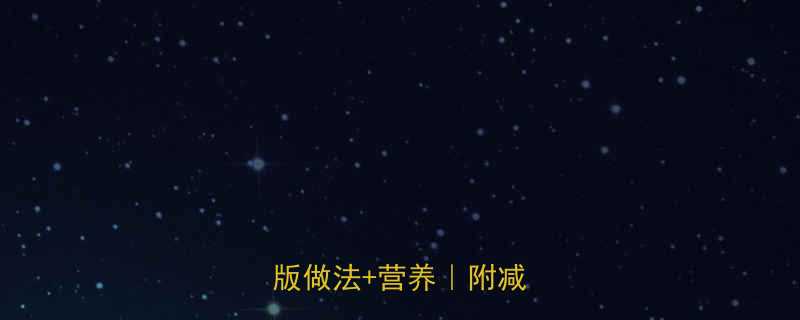 番茄意面热量高吗低卡版做法营养附减脂食谱-第1张图片-ZBLOG