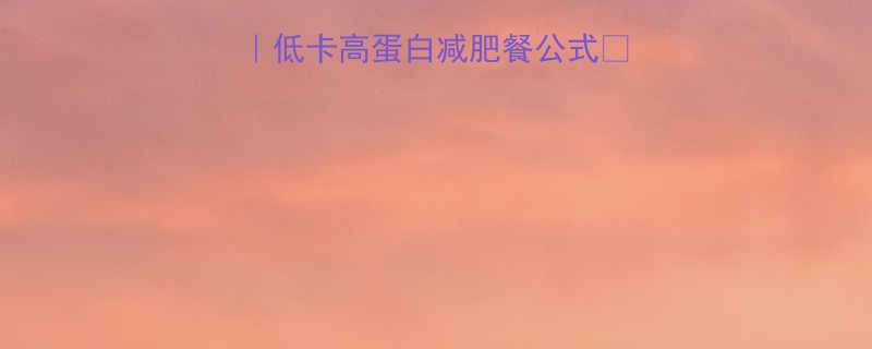 白芸豆烧牛肉热量低卡高蛋白减肥餐公式5步搞定高颜值下饭菜-第2张图片-ZBLOG