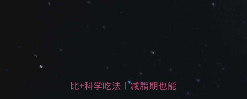 红薯紫薯热量真相5大营养对比科学吃法减脂期也能放肆吃-第1张图片-ZBLOG