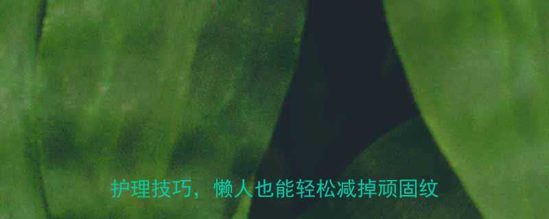 肥胖纹怎么消除5个针对性运动3个护理技巧懒人也能轻松减掉顽固纹路-第2张图片-ZBLOG