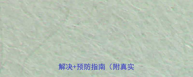 胳膊运动后水肿别慌3步解决预防指南附真实案例-第2张图片-ZBLOG