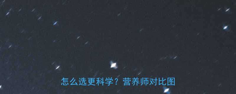 蚕豆vs米饭热量大比拼减脂期怎么选更科学营养师对比图数据-第1张图片-ZBLOG