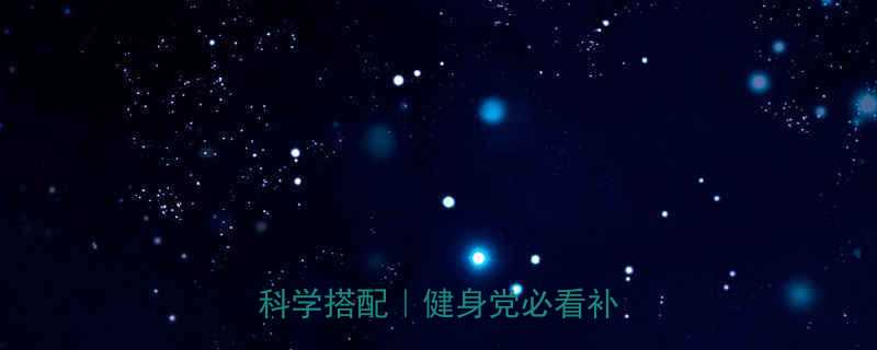 运动后喝酸奶的黄金时间科学搭配健身党必看补剂指南-第1张图片-ZBLOG