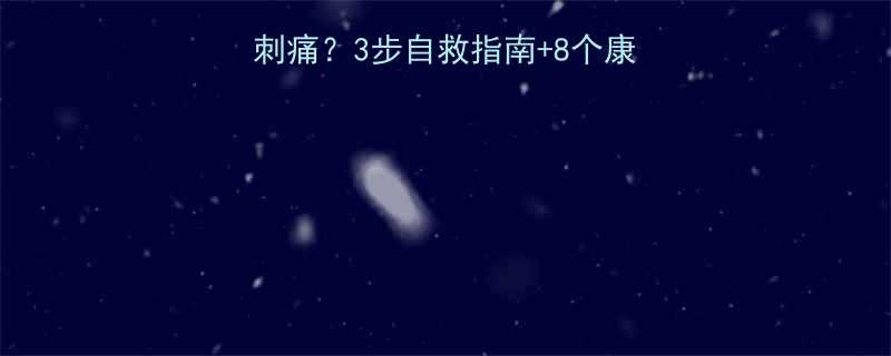 运动后膝盖咔咔响刺痛3步自救指南8个康复动作附真实案例-第1张图片-ZBLOG