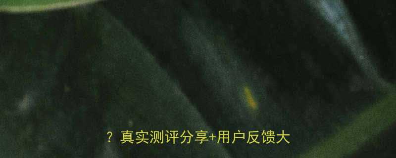 金钻减肥药效果如何副作用有哪些真实测评分享用户反馈大公开-第1张图片-ZBLOG