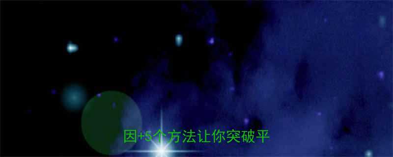 长期运动却难减肥这7大原因5个方法让你突破平台期-第3张图片-ZBLOG