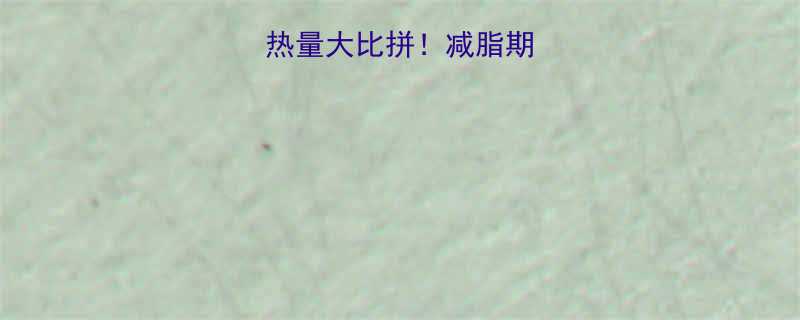 vs饭团热量大比拼！减脂期选主食必看指南🔥-第1张图片-ZBLOG